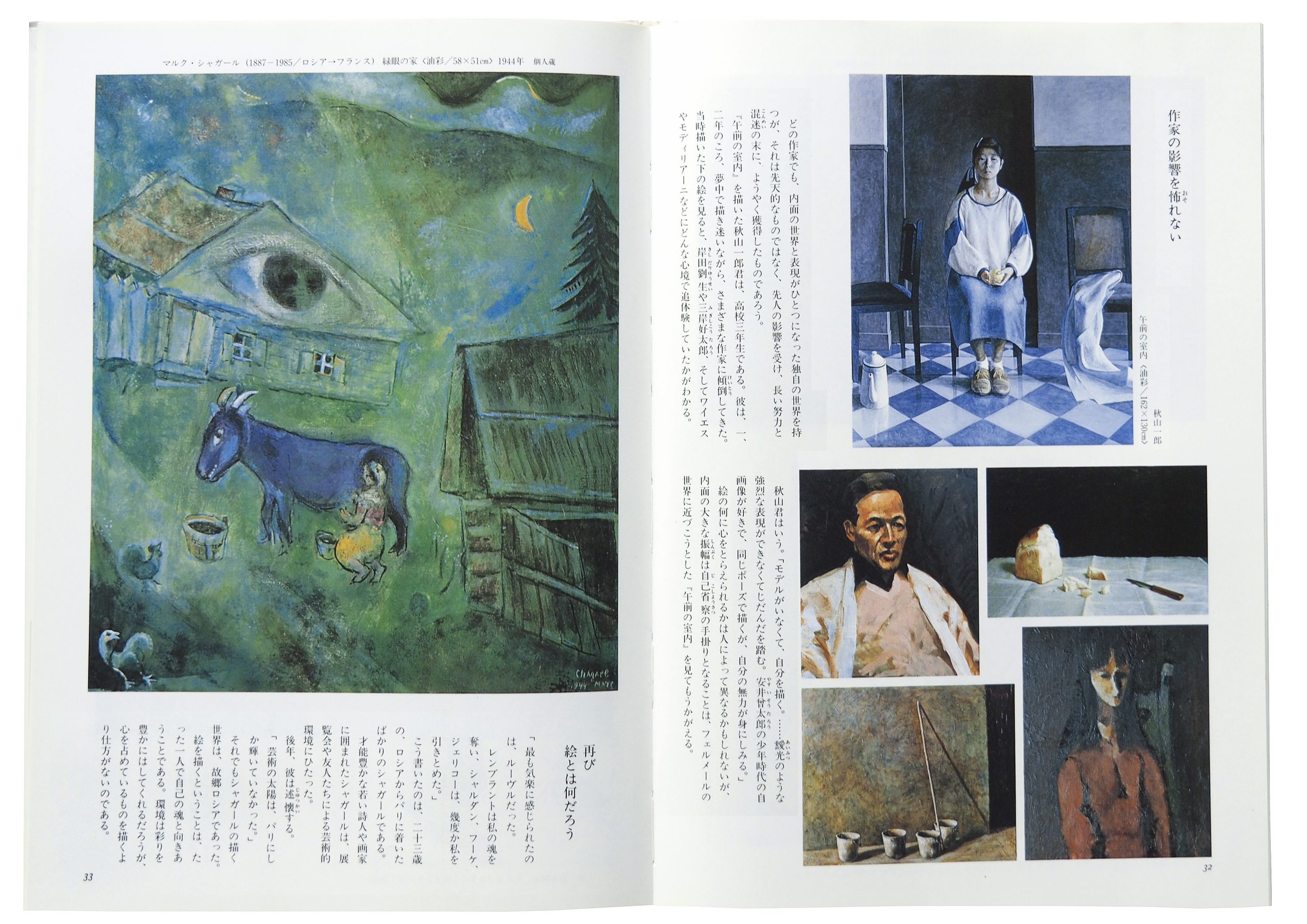 現代美術社 ～『自然から学ぶ』Ⅰ | 未来へのバトン | Yurin Book